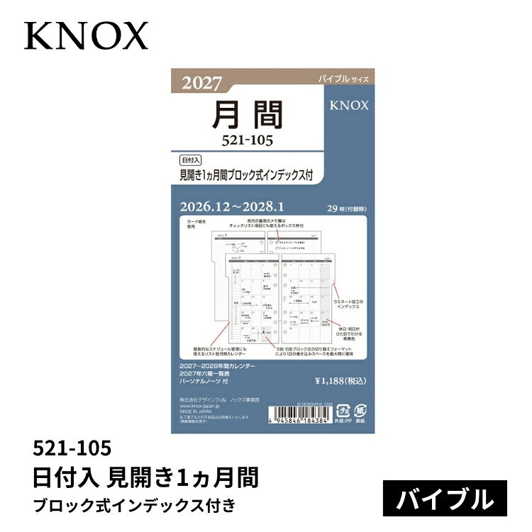 手帳2027年ノックスシステム手帳...