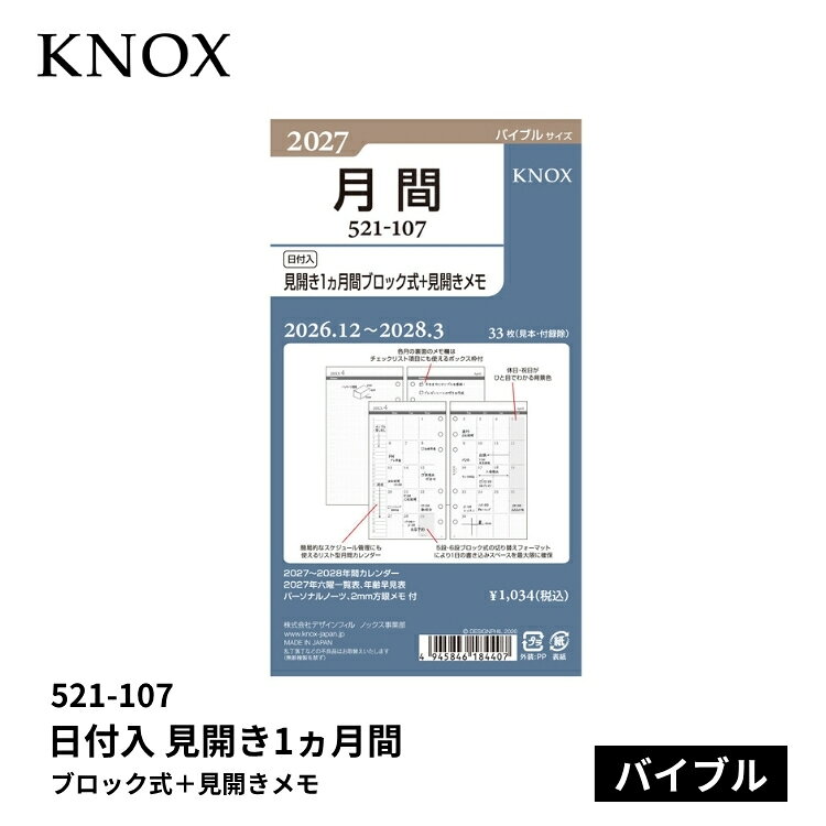手帳2027年ノックスシステム手帳...