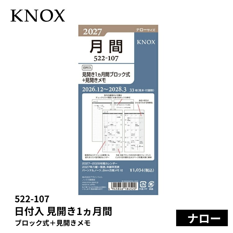 手帳 2027年 ノックス システム手帳 リフィル 日付入 見開き1ヵ月間ブロック式＋見...