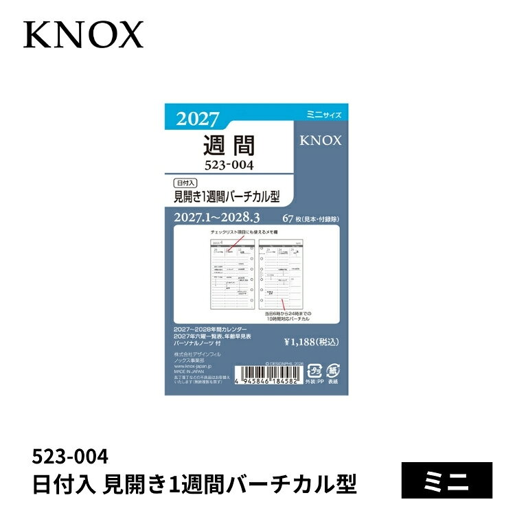 手帳2027年ノックスシステム手帳...