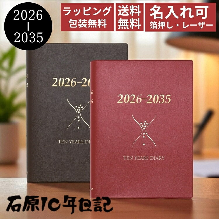 楽天市場】10年日記 石原 ケースの通販