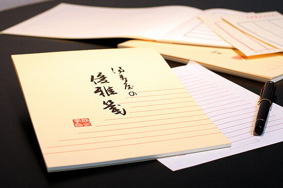 満寿屋(ますや) 優雅箋・横罫【デザイン文具】 翌日配送対応