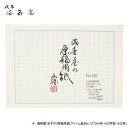 満寿屋（ますや）原稿用紙[クリーム紙]No.107[A4判 400字詰 ルビ有]【デザイン文具】【あす楽対応】