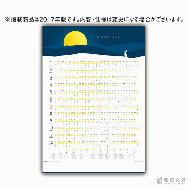 【2018年 カレンダー】新日本カレンダー 月と暦 年間カレンダー