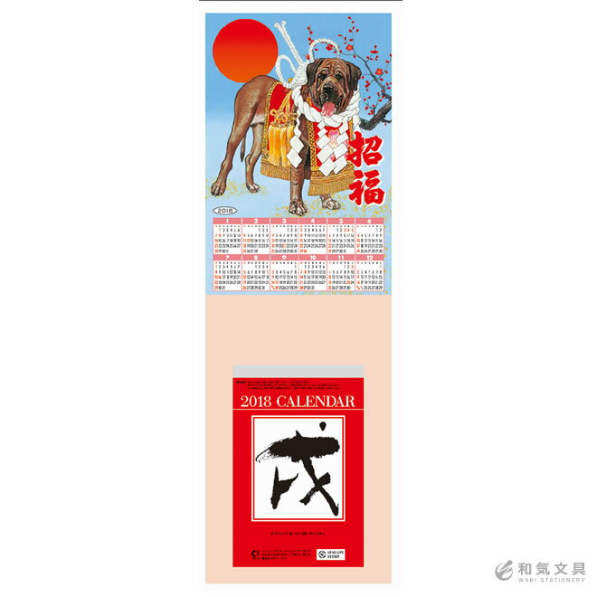 【2018年 カレンダー】新日本カレンダー 招福戌歳台紙付日めくりカレンダー（4号）