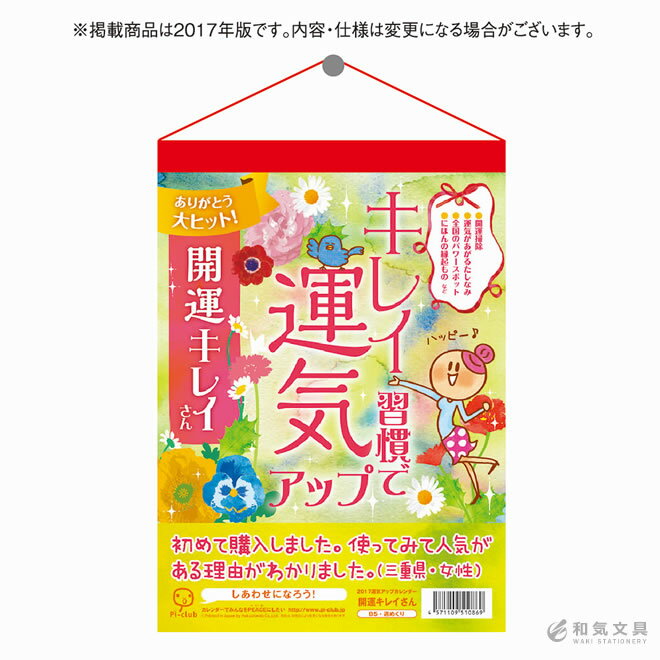 【2018年 カレンダー】新日本カレンダー 開運キレイさん