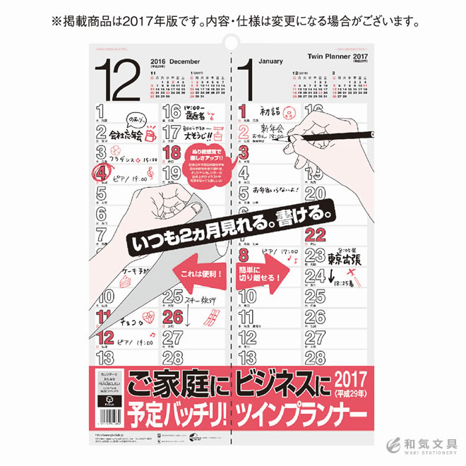【2018年 カレンダー】新日本カレンダー ツインプランナー
