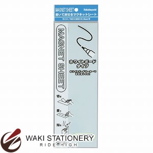ナカバヤシ マグネットシート(ホワイトボードタイプ) 100×300×0.8厚mm 白 MGS-301-W