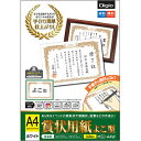 ナカバヤシ 賞状用紙(よこ型) A4 MSJ-A4W