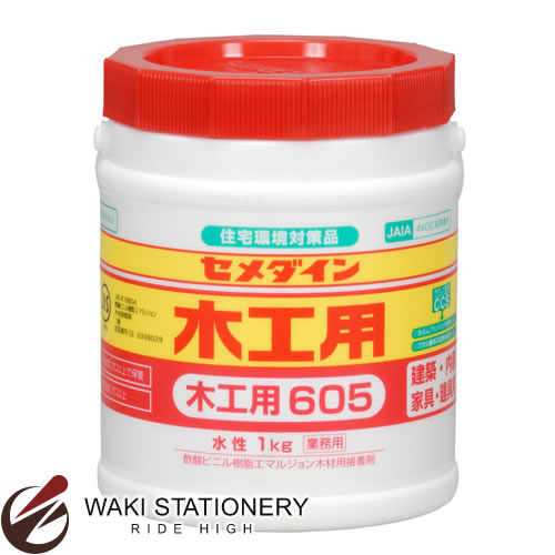 ▼商品詳細はこちらをクリック！納期早め通常3〜4営業日内に発送予定メール便不可メール便でご注文頂いた場合でも自動的に宅配便送料へ変更いたします返品について仕様商品名セメダイン 接着剤 木工用605 業務用 1kgメーカー名セメダイン商品番号AE-194仕様・個装サイズ:135×直径110mm・重量:1100g・容量規格:1kg/ポリ容器商品説明●木工用の業務用。内ブタがついているので、中味の乾燥を防ぎます。現場でも持ちはこびやすいハンドルつき。備考※パッケージや仕様はメーカー要因により予告なく変更になる場合がございます。お中元、お歳暮、母の日、父の日、敬老の日、ブライダル、誕生日、記念日、恩師・上司へのギフトに文房具が喜ばれます。また、結婚内祝い、出産内祝い、合格祝い、就職祝い、卒業祝い、入園・入学祝い、昇進祝い、還暦祝いなどのお祝いのプレゼントや、販売促進の景品やギフトにも。デザイン文具やオフィス文具、学校で使える文房具、事務用品などの様々なステーショナリーのアウトレットや訳ありセール商品もご用意。商品への名入れやラッピングも行っています。文房具なら和気文具（ワキ文具）[tag:セメダイン][tag:ボンド・接着剤]