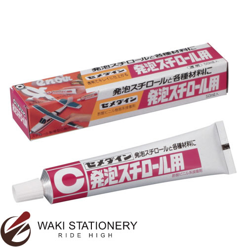 セメダイン 専用接着剤 発泡スチロール用 50ml CA-197
