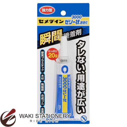 セメダイン 瞬間接着剤 3000ゼリー状速硬化 P20g CA-281 / 10セット