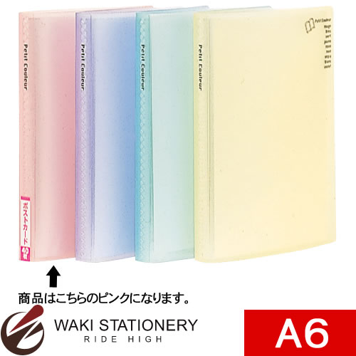 ナカバヤシ プチクルール ポストカード A6 ピンク HCC-A6-P