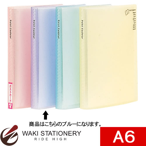 ナカバヤシ プチクルール ポストカード A6 ブルー HCC-A6-B