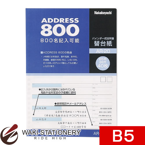ナカバヤシ 住所録(バインダー式) アドレス800 替台紙(A-20用) AR-20