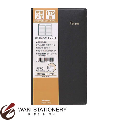 ナカバヤシ フリーダイアリー パルソナー スタンダード・ヨコ罫 PBT-102Y