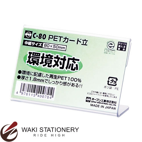 樂天商城 - オープン PET カード立 C型 小 C-80 / 10セット