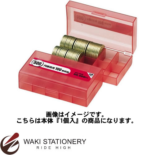 オープン コインケース （100枚収納）500円用 赤 M-500W