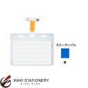 ソニック カラータッグ名札 チャックタイプ 青 NF-653-B / 10個