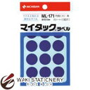 ニチバン マイタックラベル ML-171 青 円形 直径20mm 180片入 その1