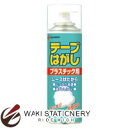 ▼商品詳細はこちらをクリック！納期早め通常5〜6営業日内に発送予定メール便不可メール便でご注文頂いた場合でも自動的に宅配便送料へ変更いたします返品について商品説明　特長 　● ムース状のスプレーなので、液ダレしにくく垂直面でも使えます 　● のり残り除去後、油膜などの残留物が少なく、布で拭き取ることによりキレイに取れます。 ▼バリエーション 『 容量 』（価格が異なる場合がございます。） TH-P220TH-P50仕様商品名ニチバン テープはがし プラスチック用 220ml TH-P220メーカー名ニチバン商品番号TH-P220仕様・容量220ml商品説明●プラスチック面に付着したテープやのり残りをムースの力でキレイに除去します。●ムース状だから垂直面でも液ダレしにくくしっかり浸透します。●液体タイプに比べて周囲を汚さず少ない手間で除去できます。備考※パッケージや仕様はメーカー要因により予告なく変更になる場合がございます。 ニチバン株式会社 お客様相談室 　　こちらからメーカーへ直接お問い合わせいただけます【TEL】0120-377-218（または、03-5978-5622）【受付時間】9:00〜12:00 / 13:00〜17：00（土・日・祝日・年末年始等の休日期間を除く）お中元、お歳暮、母の日、父の日、敬老の日、ブライダル、誕生日、記念日、恩師・上司へのギフトに文房具が喜ばれます。また、結婚内祝い、出産内祝い、合格祝い、就職祝い、卒業祝い、入園・入学祝い、昇進祝い、還暦祝いなどのお祝いのプレゼントや、販売促進の景品やギフトにも。デザイン文具やオフィス文具、学校で使える文房具、事務用品などの様々なステーショナリーのアウトレットや訳ありセール商品もご用意。商品への名入れやラッピングも行っています。文房具なら和気文具（ワキ文具）[tag:ニチバン][tag:オフィス用品]