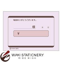 ヒサゴ 勘定書 B8ヨコ 色上質 2070