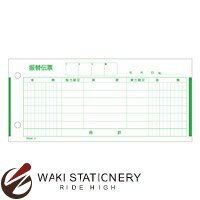 ヒサゴ 振替伝票 185×84 3