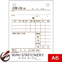 ヒサゴ お預り証 A6タテ 3枚複写 BS1501