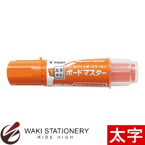 パイロット ボードマスター 平芯 太字(3.2mm) (インク色:オレンジ) / 10セット 翌日配送対応