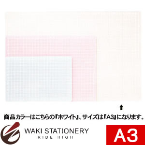 ドラパス 三幸製図 オレフィン カッティングマット(オリジナル) A3 ホワイト No.42-831