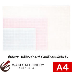 ドラパス 三幸製図 オレフィン カッティングマット(オリジナル) A4 ホワイト No.42-832