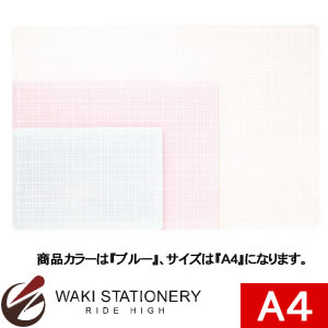 ドラパス 三幸製図 オレフィン カッティングマット(オリジナル) A4 ブルー No.42-865