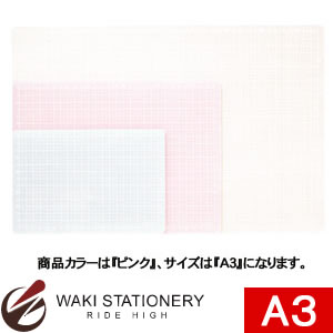 ドラパス 三幸製図 オレフィン カッティングマット(オリジナル) A3 ピンク No.42-867