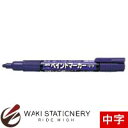 ぺんてる 油性マーカー ペイントマーカー 中字 紫 MMP20-V