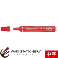 Rakuten - ぺんてる 油性ペン N50 [中字] 赤 N50-BD