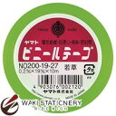 ヤマト ビニールテープ NO.200-19 若草 NO200-19-27
