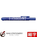 ゼブラ 油性マーカーペンマッキーノック 細字(1.0〜1.3mm) (インク色:青) P-YYSS6-BL