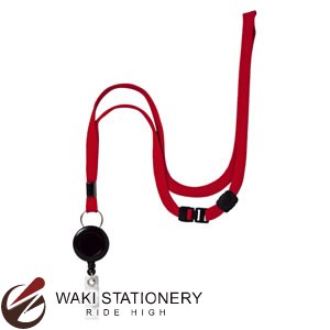 オープン リールストラップ 赤 NB-79-1P-RD