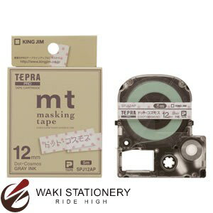キングジム マスキングテープ「mt」ラベル ドット・コスモス SPJ12AP