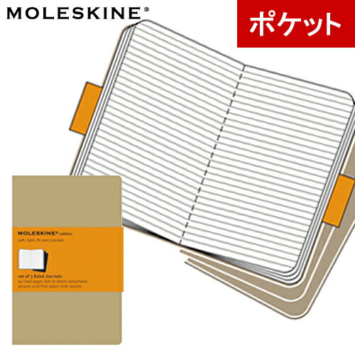 正規品 モレスキン MOLESKINE カイエ ルールドノート ポケットサイズ 横罫 3冊セット 茶 5180145 翌日配送対応