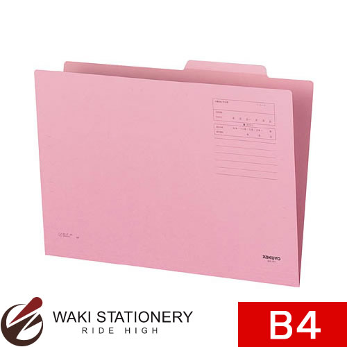 コクヨ 個別フォルダー カラー B4 ピンク / 10セット