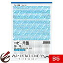 コクヨ コピー用箋 B5 5mm方眼 ブルー刷り 50枚入 コヒ-25N / 10セット