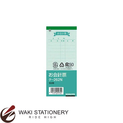 コクヨ お会計票 150mm×66mm 上質紙(浅黄) 枚数100枚 テ-262N / 20セット