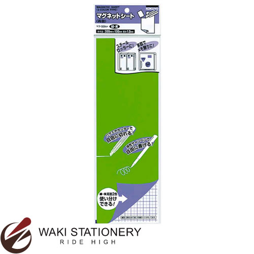 コクヨ マグネットシート (両面) 1.0mm厚 300×100mm緑&黄 マク-320GY