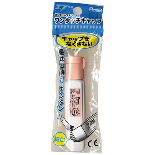 ぺんてる ポリチューブ入りえのぐ エフ水彩 ワンタッチ (インク色:ペールオレンジ)