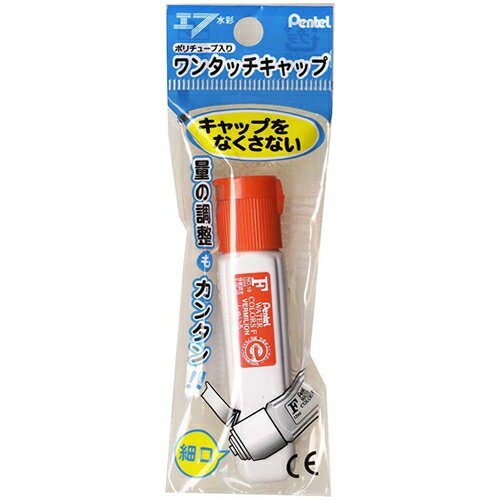ぺんてる ポリチューブ入りえのぐ エフ水彩 ワンタッチ (インク色:しゅいろ)