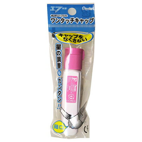 ぺんてる ポリチューブ入りえのぐ エフ水彩 ワンタッチ (インク色:ももいろ)