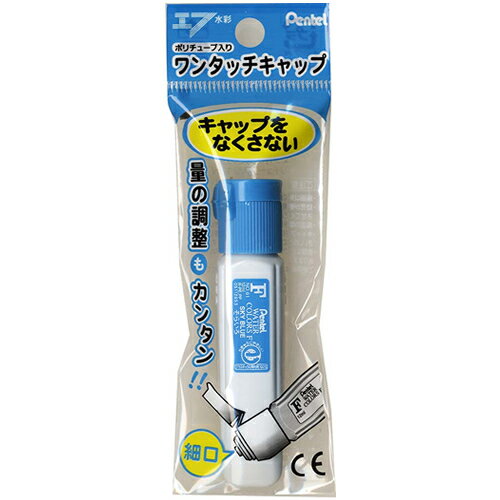 ぺんてる ポリチューブ入りえのぐ エフ水彩 ワンタッチ (インク色:そらいろ)