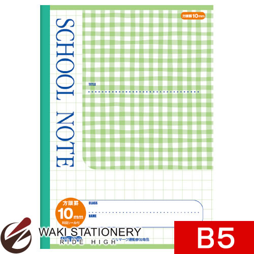 キョクトウ SCHOOL NOTE チェック柄 B5 10mm方眼罫 グリーン LMC10GG / 10セット