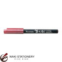 呉竹 筆ペン 呉竹 筆日和 メタリック (インク色:レッド) CBK-55ME-126 / 5セット